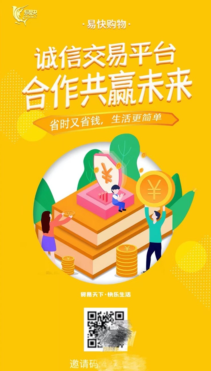 襄阳易快商城新版APP更新啦~